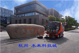 扫路机-中国杭州互联网村